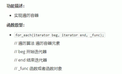 for_each遍历