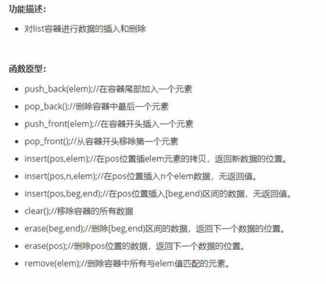 list插入和删除