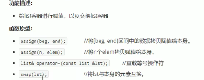 list赋值和交换