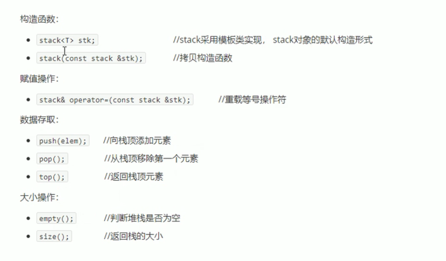 stack常用接口